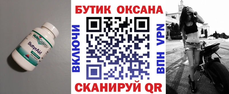 Бутират Butirat  Купить закладки  Калуга 